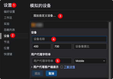 添加自定义设备